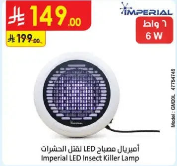 امبريال LED لقتل الحشرات