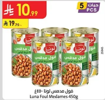 فول مدقوس لونا 450جم