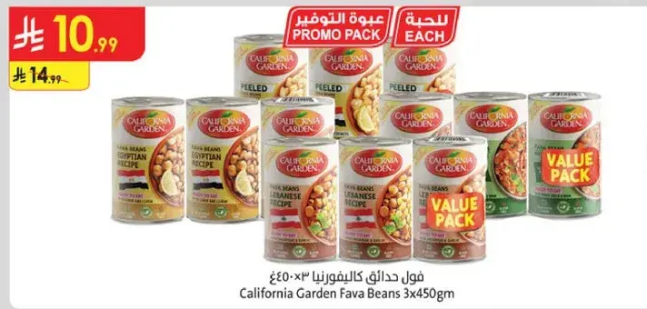 California Garden Fava Beans 3x450g
