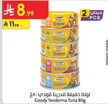 تونه خفيفه تنديرينا قودي 80غ