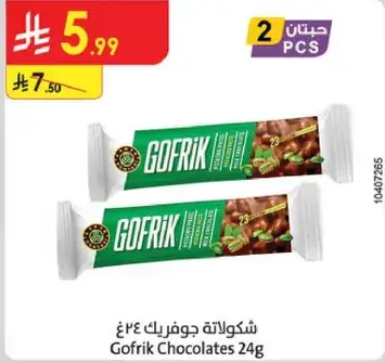 شوكولاته جوجفريك 24 غ