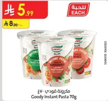 مكرونه قودي 70غ
