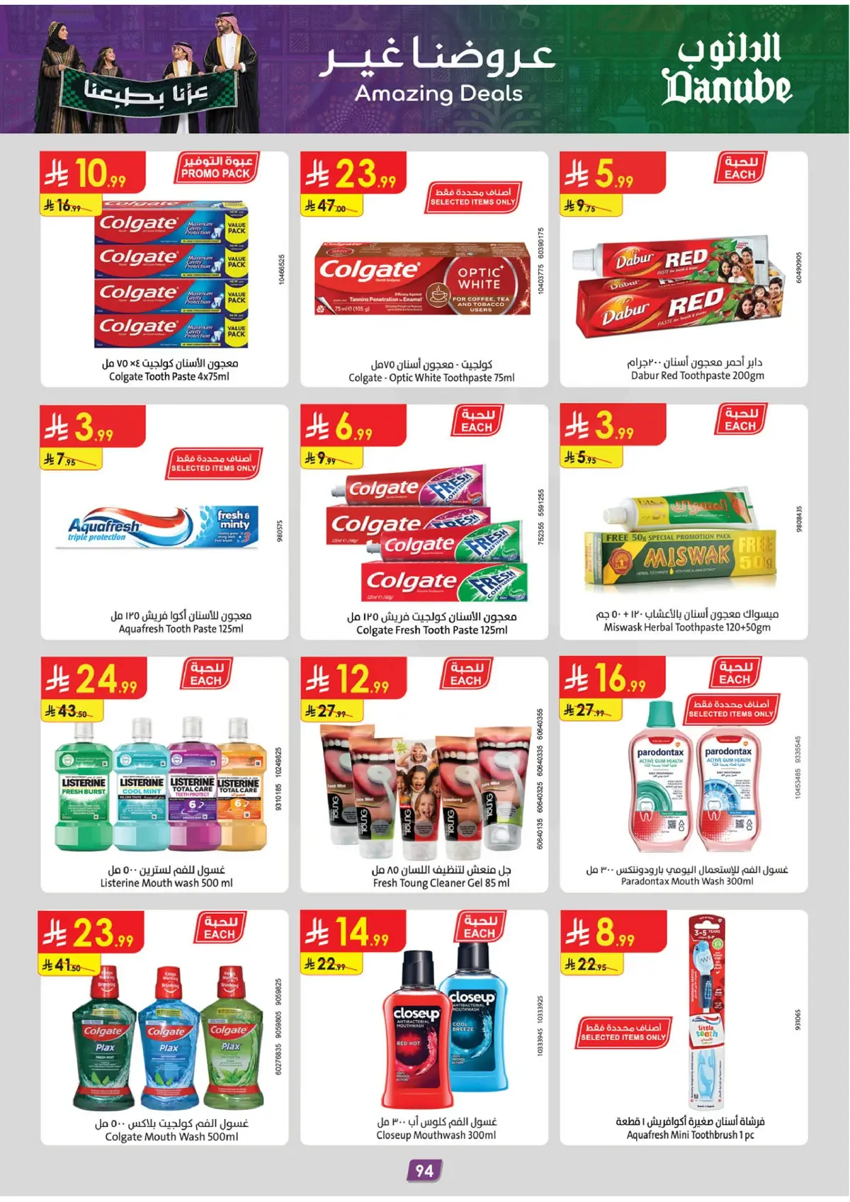 NATIONAL DAY OFFERS - Page 100