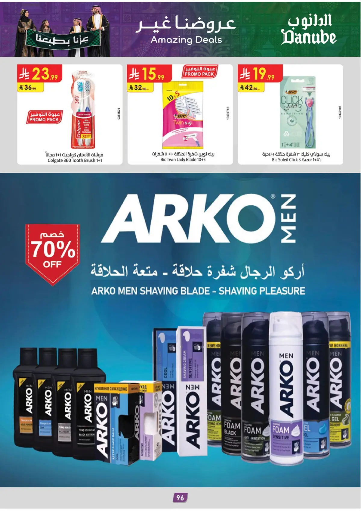 NATIONAL DAY OFFERS - Page 102