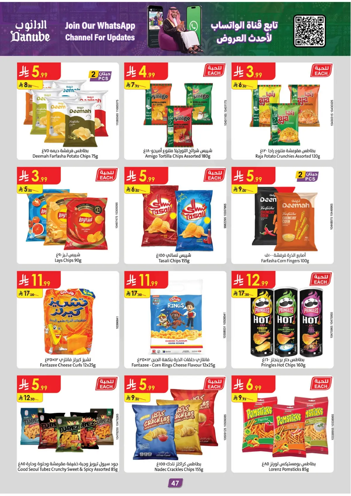 NATIONAL DAY OFFERS - Page 49