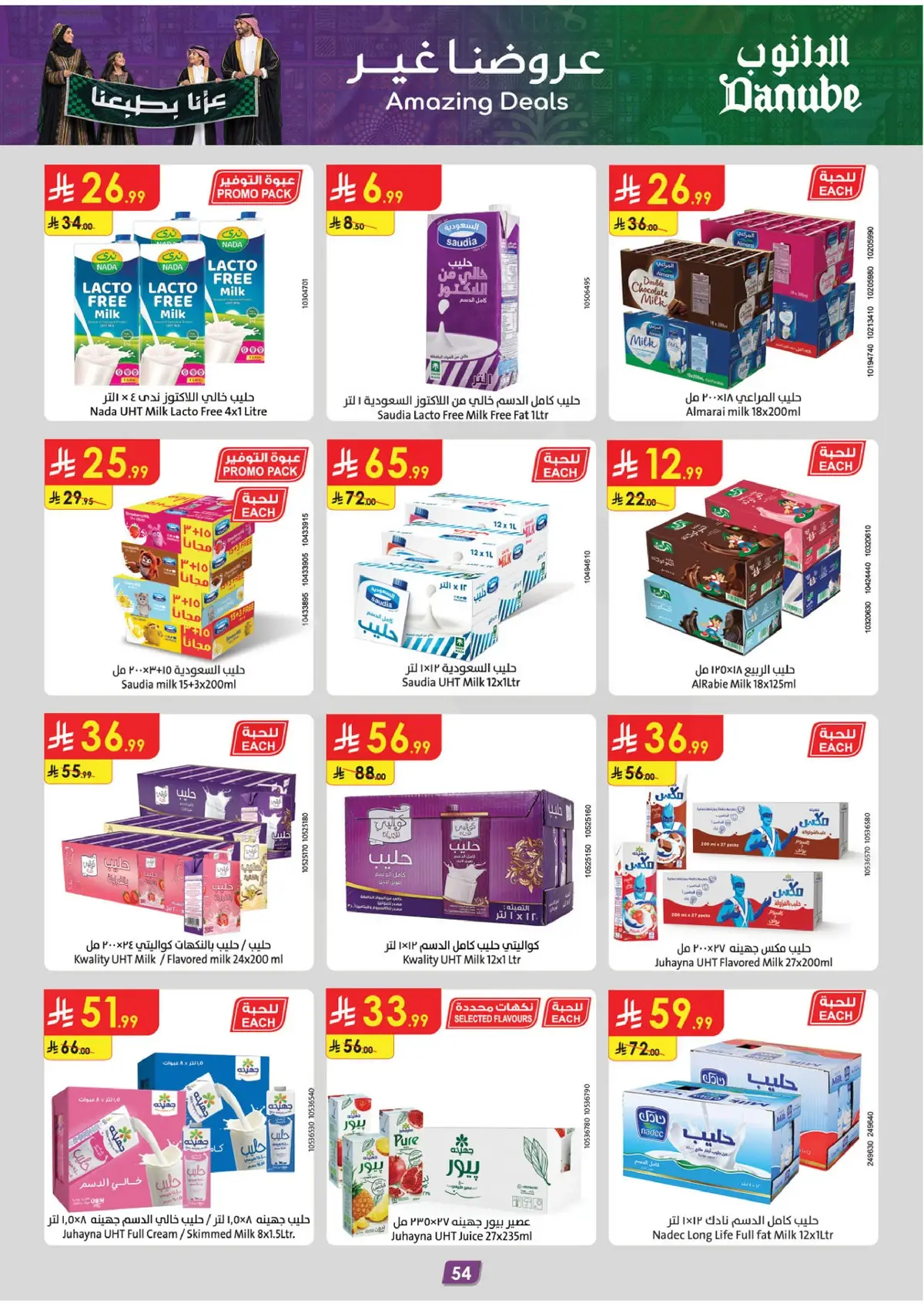 NATIONAL DAY OFFERS - Page 60