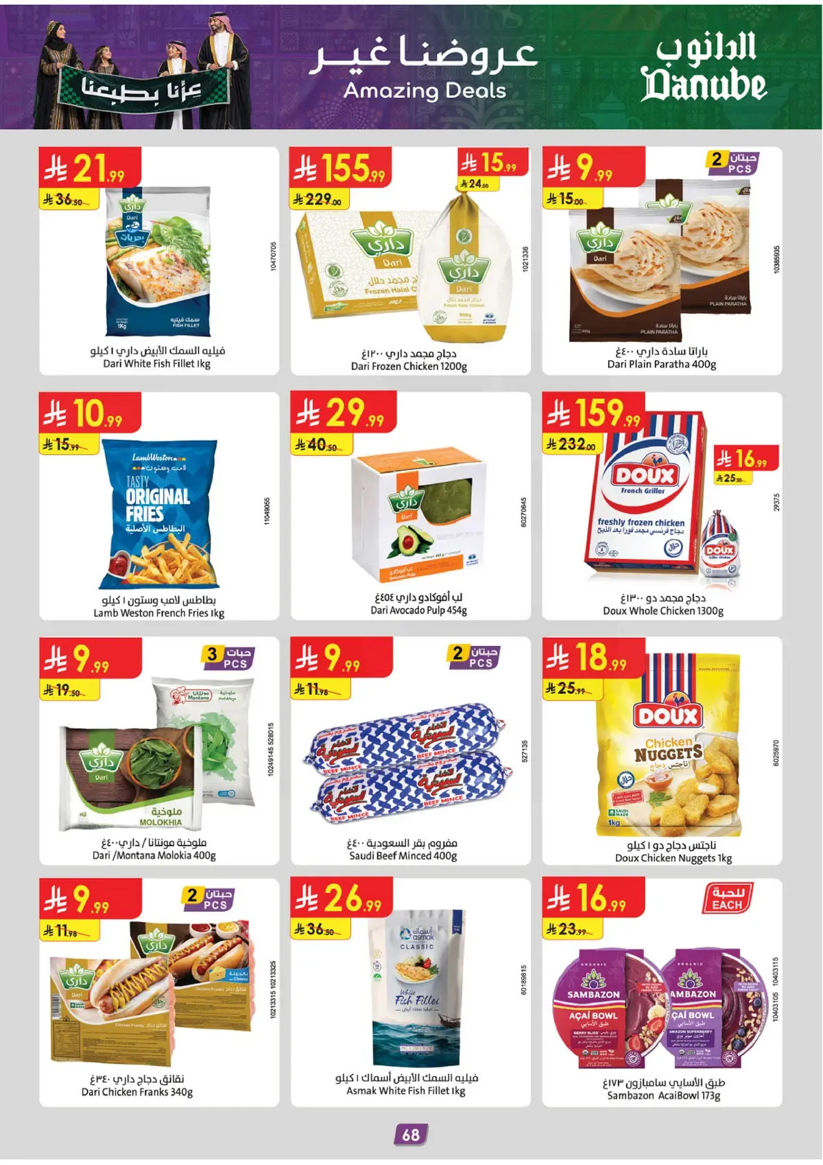 NATIONAL DAY OFFERS - Page 74