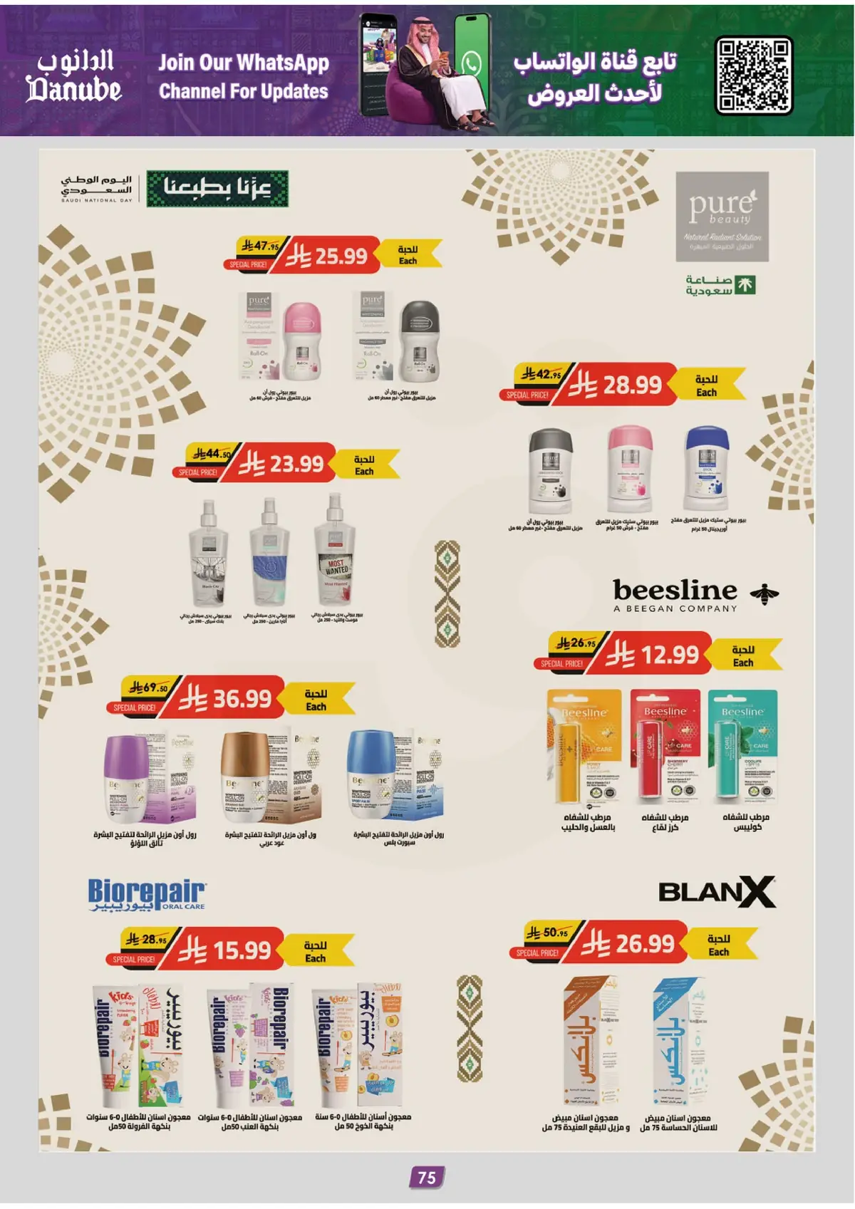 NATIONAL DAY OFFERS - Page 81