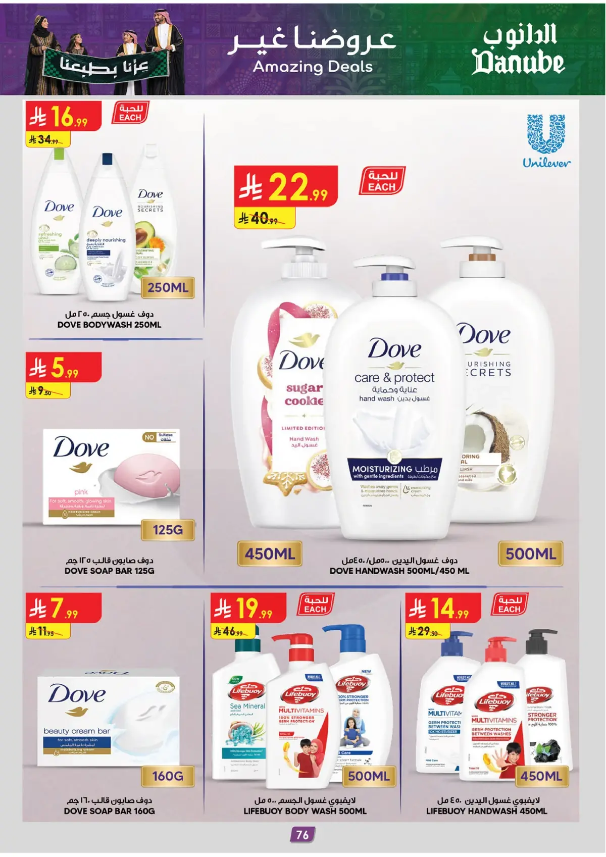 NATIONAL DAY OFFERS - Page 82