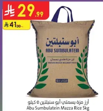 ارز مزه ابو سنبلتين 5 كيلو