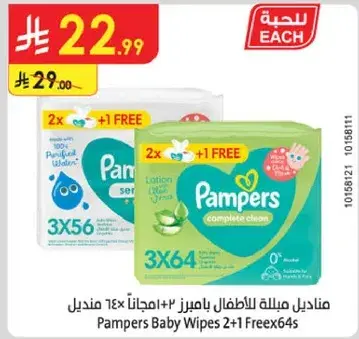 مناديل مبلله للاطفال بامبرز 2+1 مجانا