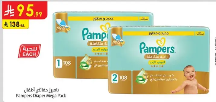 حفاضات بامبرز ميغا باك