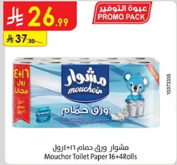 Mouchor Toilet Paper 16+4 Rolls