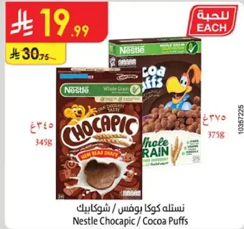 نسله كوكابوفس / شوكولاتيك