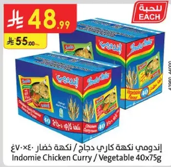 اندومي نكهه كاري دجاج/خضار 40×75غ