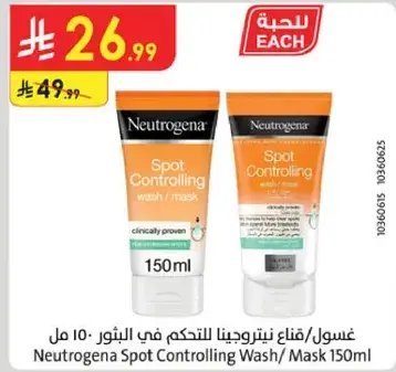غسول/قناع نيتروجينا للتحكم في البثور 150 مل