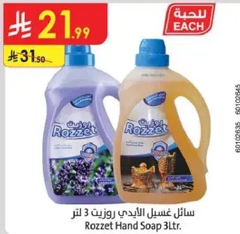 سايل غسيل الايدي روزيت 3 لتر