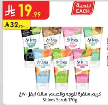 St Ives Scrub 170g