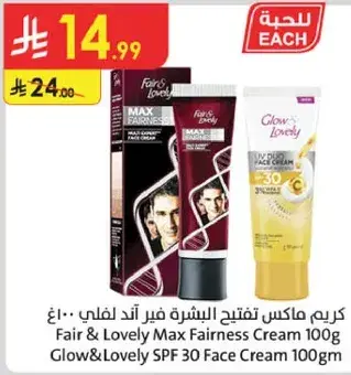 Fair & Lovely Max Fairness Cream 100g