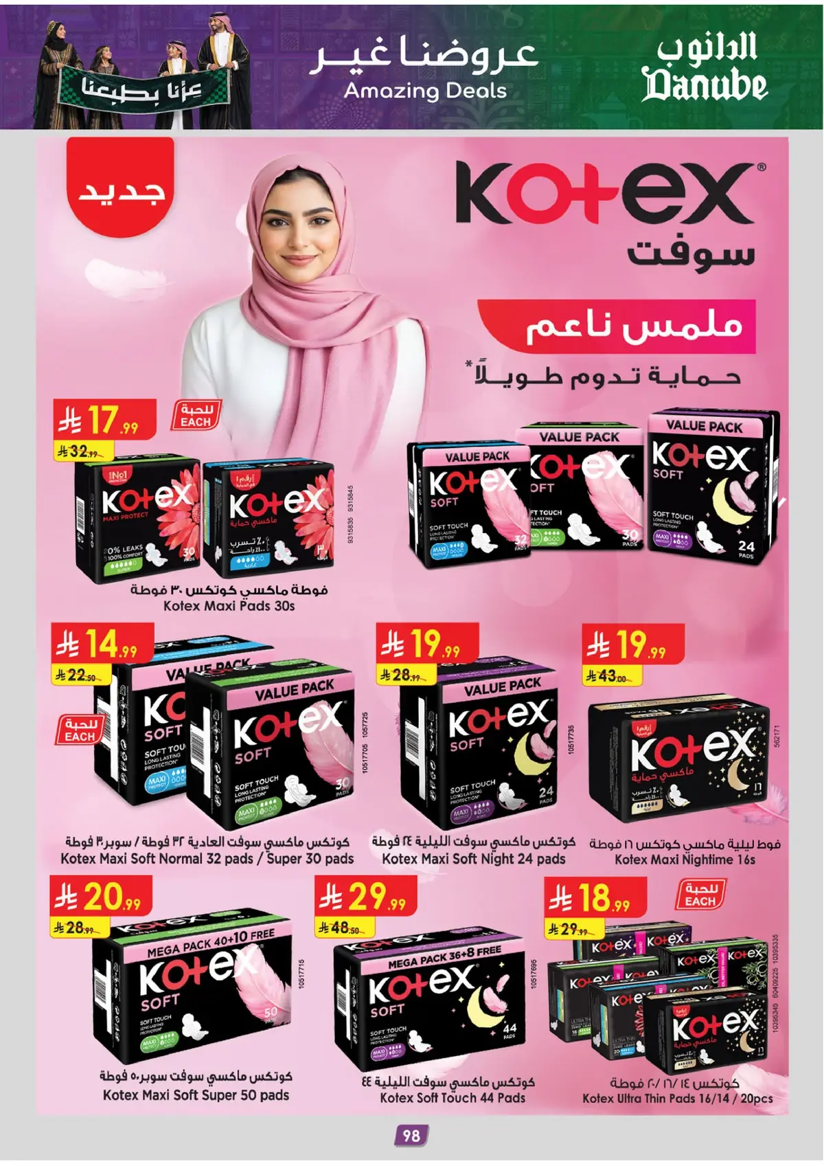 عروض اليوم الوطني - صفحة 104