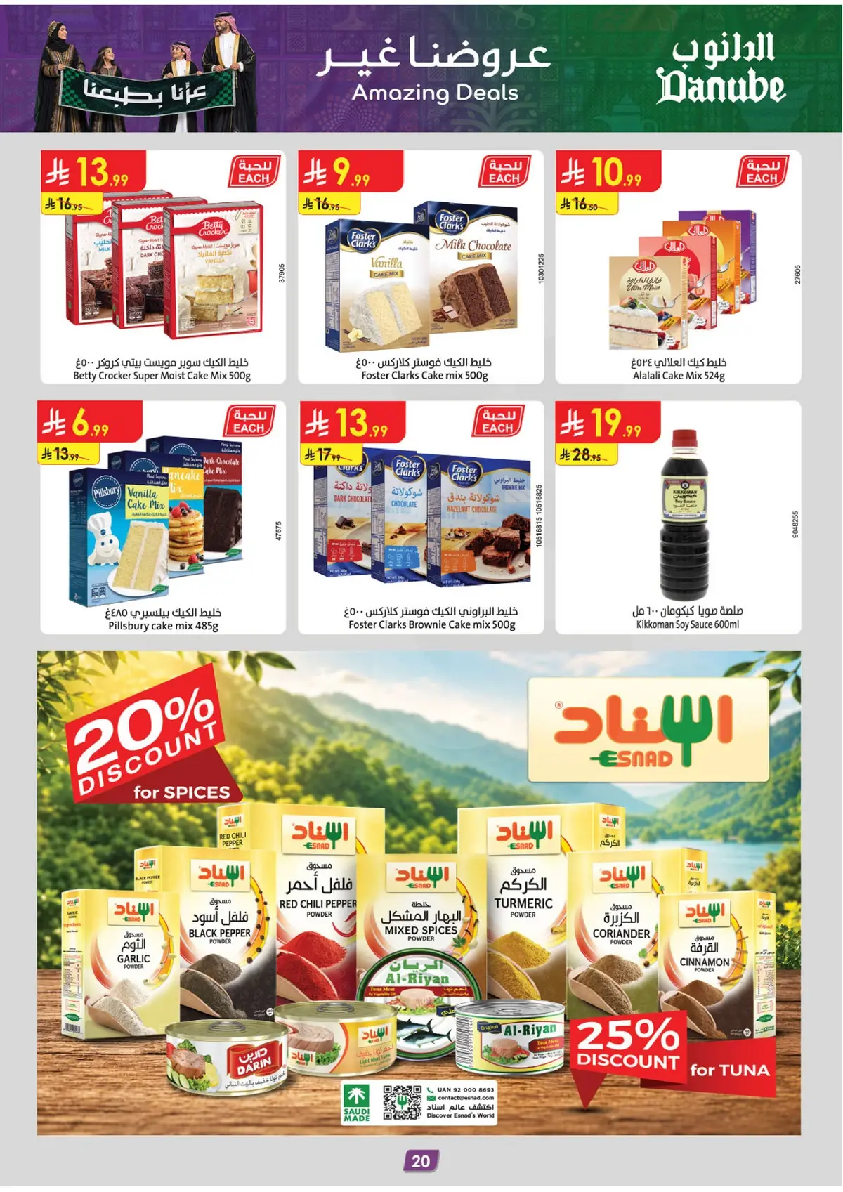 عروض اليوم الوطني - صفحة 20