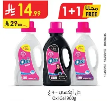 جل اوكسي 900 غ