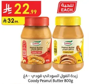زبده الفول السوداني قودي 800 غ
