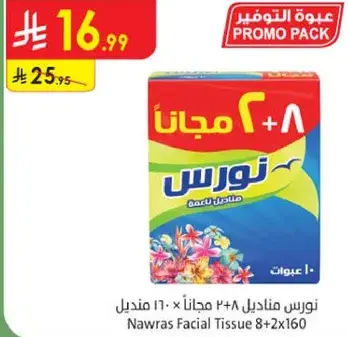 مناديل نوارس 8×160