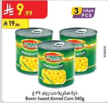 ذره سكريه حب ريم ٣٤٠ غ