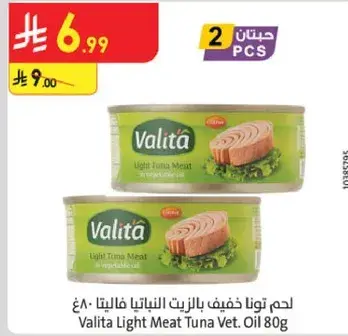 لحم تونا خفيف بالزيت فاليطا ٨٠ غ