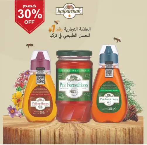 عسل طبيعي بالبارماك ٢٥٠ غ