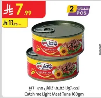 لحم تونا خفيف كاتش مي ١٦٠ غ