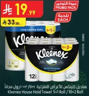 مناديل كلينكس للاغراض المنزليه