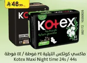 ماكسي كوتكس 24 فوطه ليليه