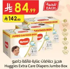 حفاضات هجيز اكسترا كير جامبو