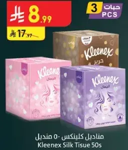مناديل كلينكس سيلك