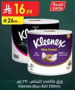 ورق ماكسي كلينكس