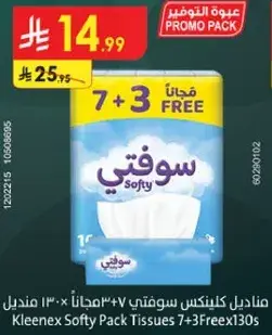 مناديل كلينكس سوفت