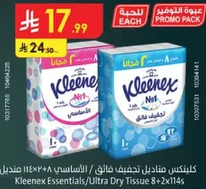 كلينكس مناديل تجفيف فايقه