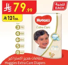 حفاضات هجيز اكسترا كير