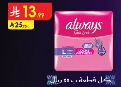 اولويز سكين لوف ٣٠ فوط