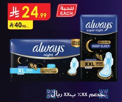 Always Super Night Pads 20s