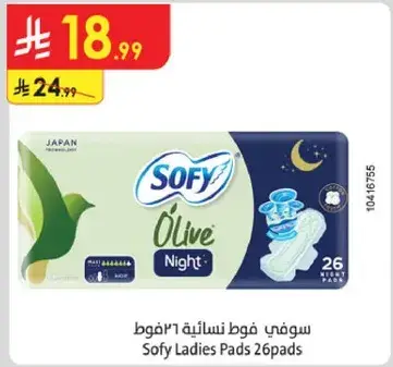 سوفي فوط نساييه ٢٦فوط