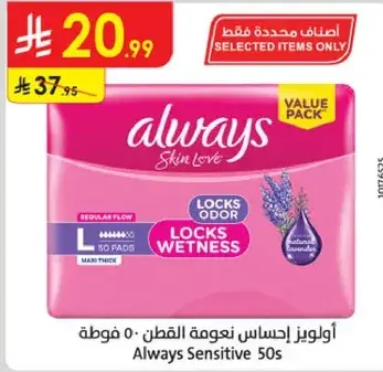 اولويز حساسيه 50 فوط
