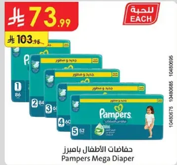 حفاضات بامبرز ميغا