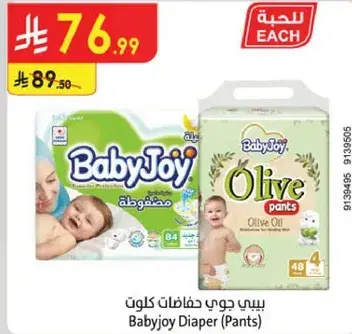 Babyjoy Diaper (Pants)