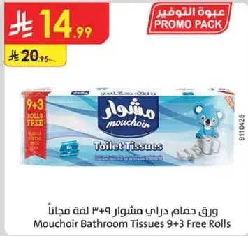 ورق حمام مشوار 9 + 3 رول مجانا