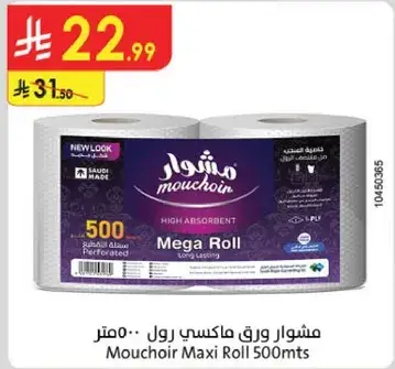 مشوار ورق ماكسي رول 500 متر