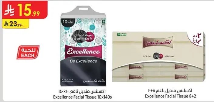 اكسلنس مناديل ناعمه 10×140