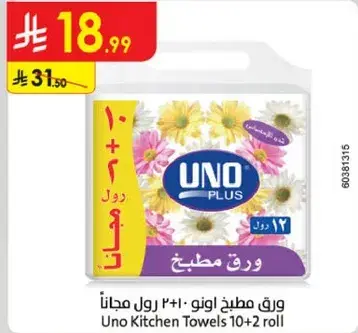 ورق مطبخ اونو 10 + 2 رول مجانا
